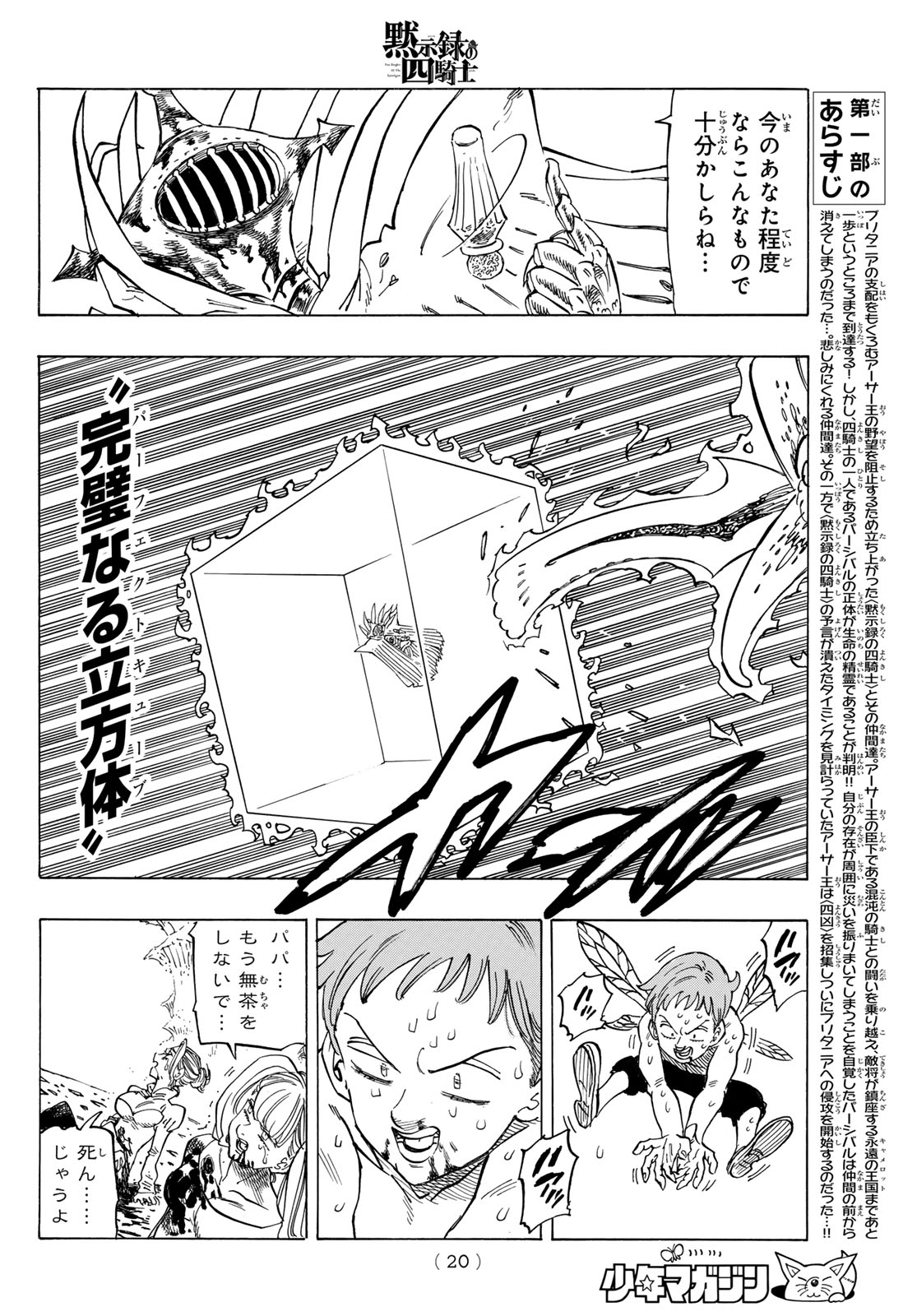 黙示録の四騎士 Chap 150 - Next Chap 151
