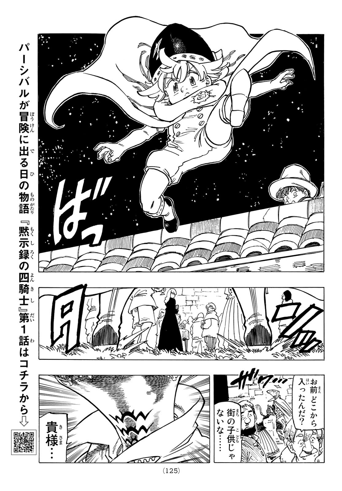 黙示録の四騎士 Chap 16 - Next Chap 17