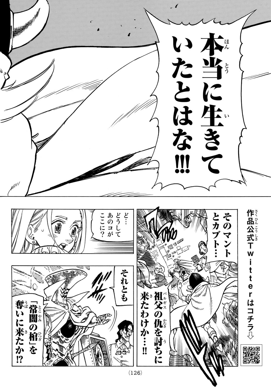 黙示録の四騎士 Chap 16 - Next Chap 17