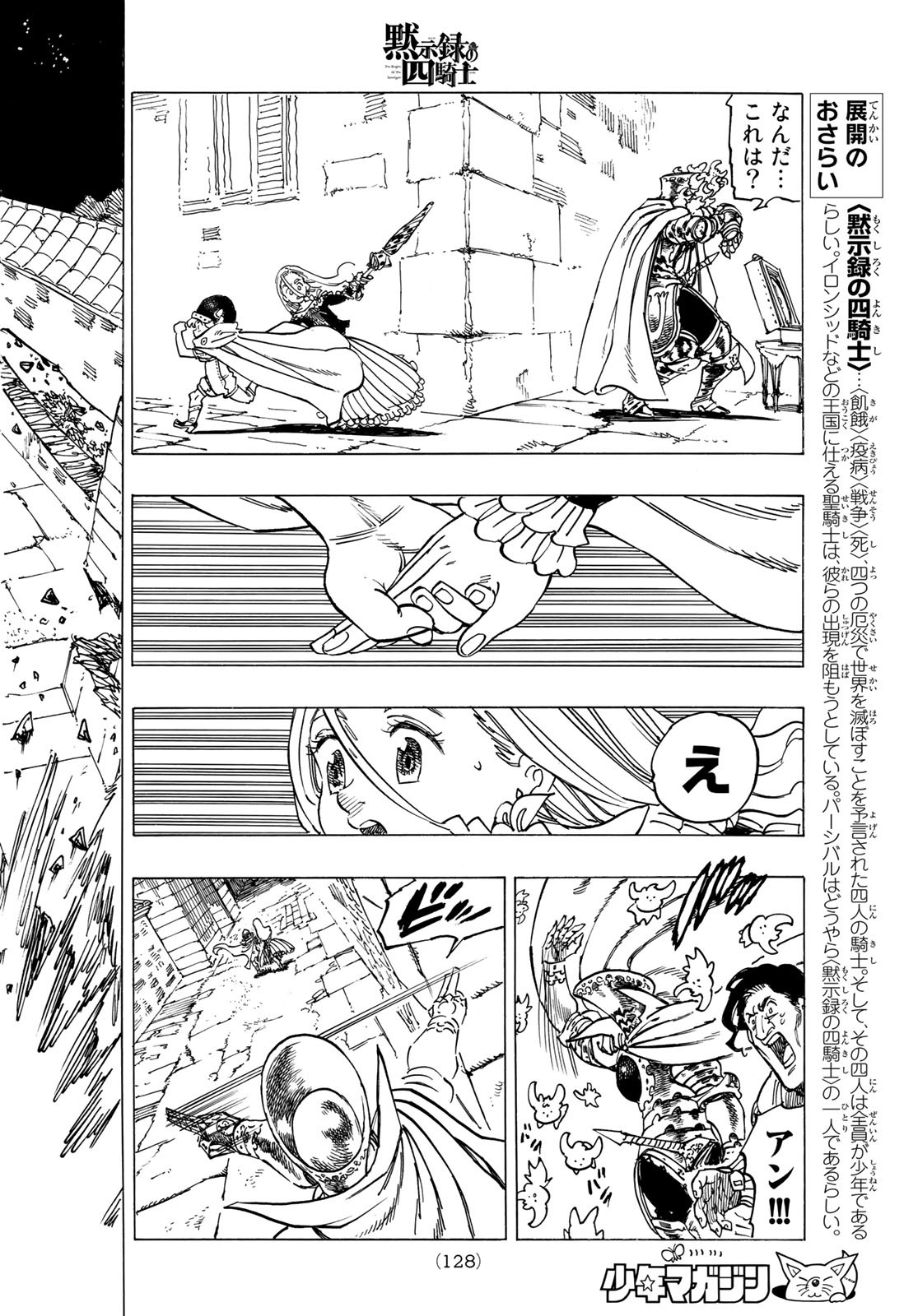 黙示録の四騎士 Chap 16 - Next Chap 17