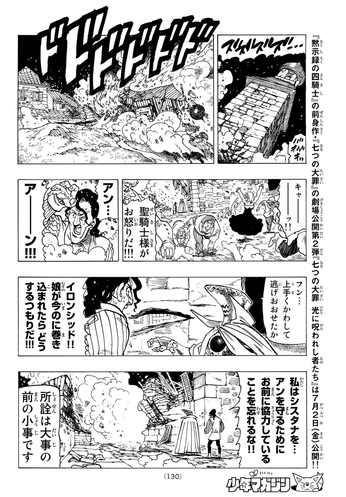 黙示録の四騎士 Chap 16 - Next Chap 17