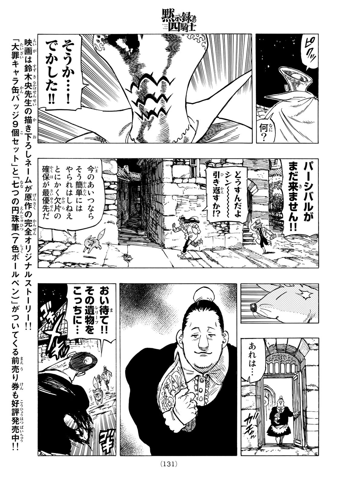 黙示録の四騎士 Chap 16 - Next Chap 17