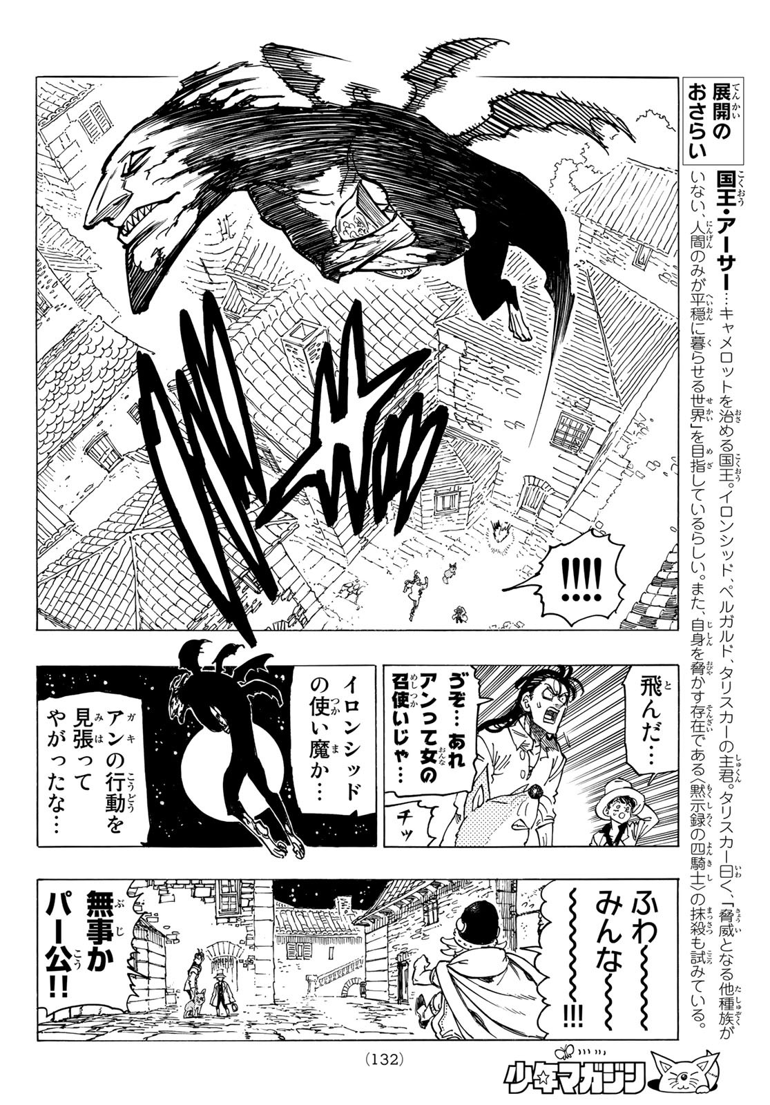 黙示録の四騎士 Chap 16 - Next Chap 17