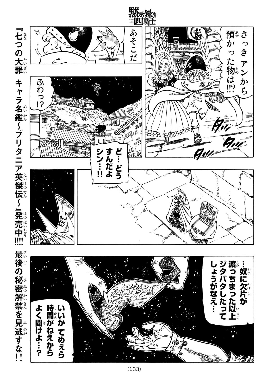 黙示録の四騎士 Chap 16 - Next Chap 17
