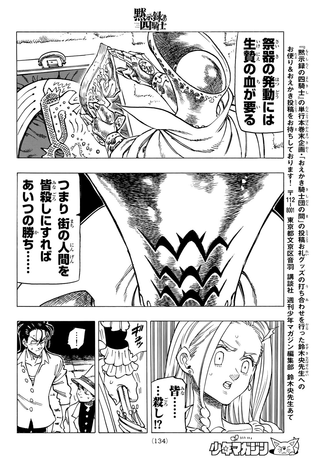 黙示録の四騎士 Chap 16 - Next Chap 17