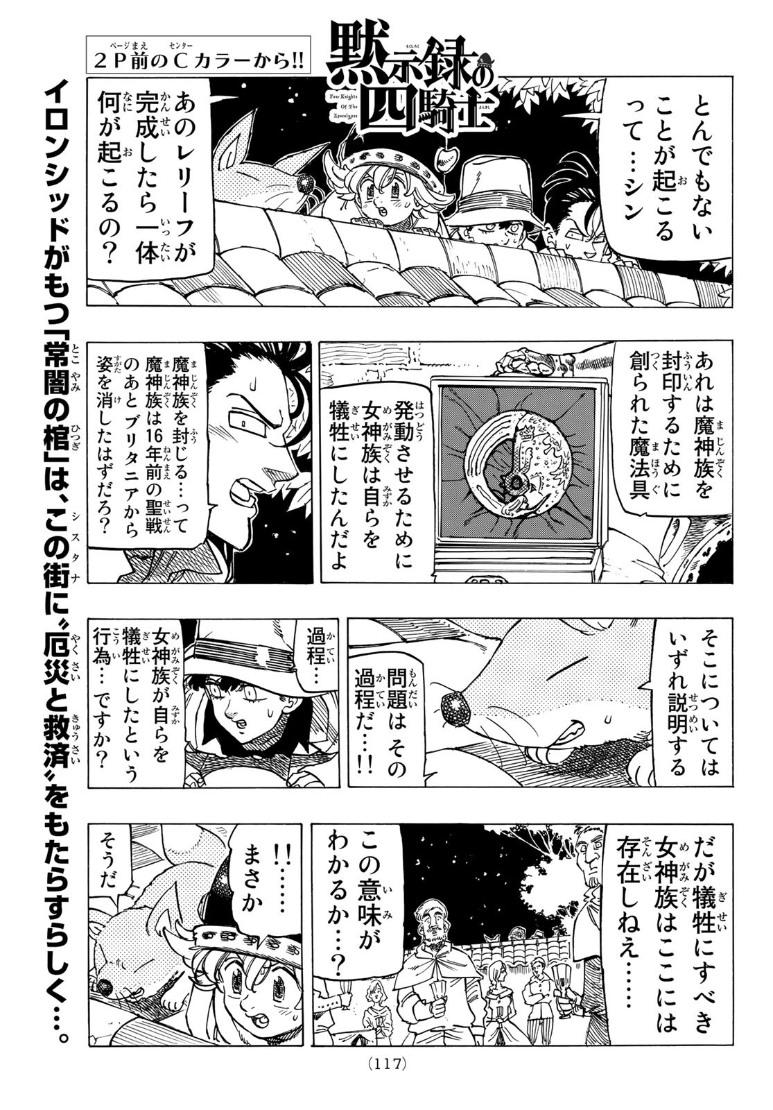 黙示録の四騎士 Chap 16 - Next Chap 17