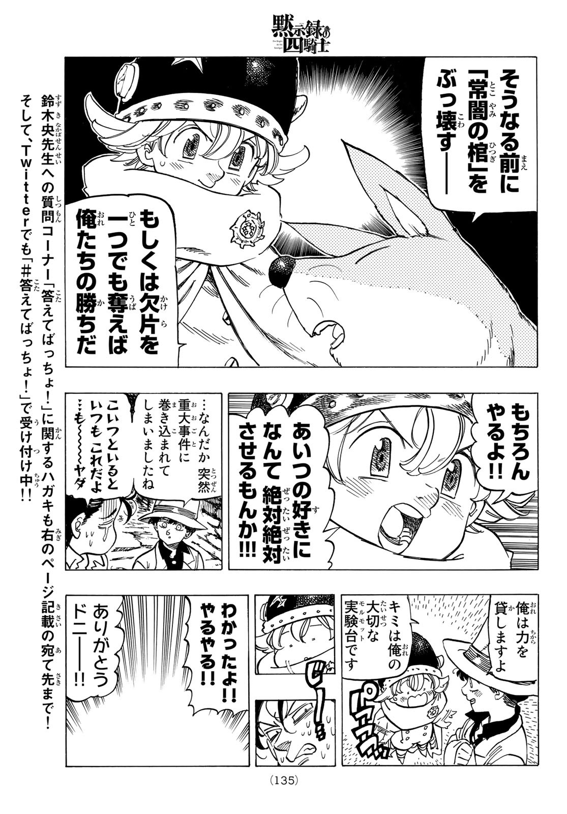 黙示録の四騎士 Chap 16 - Next Chap 17