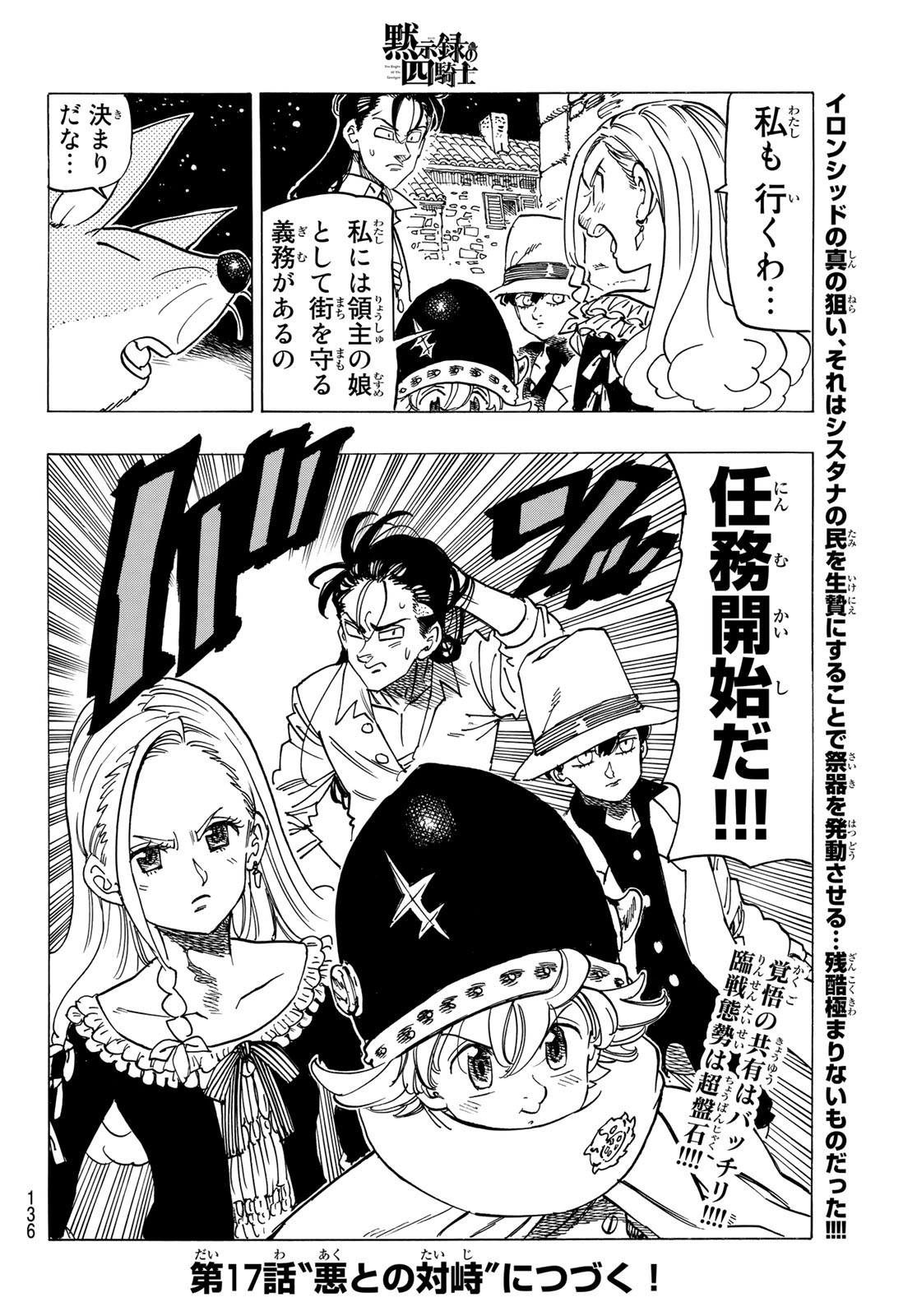 黙示録の四騎士 Chap 16 - Next Chap 17