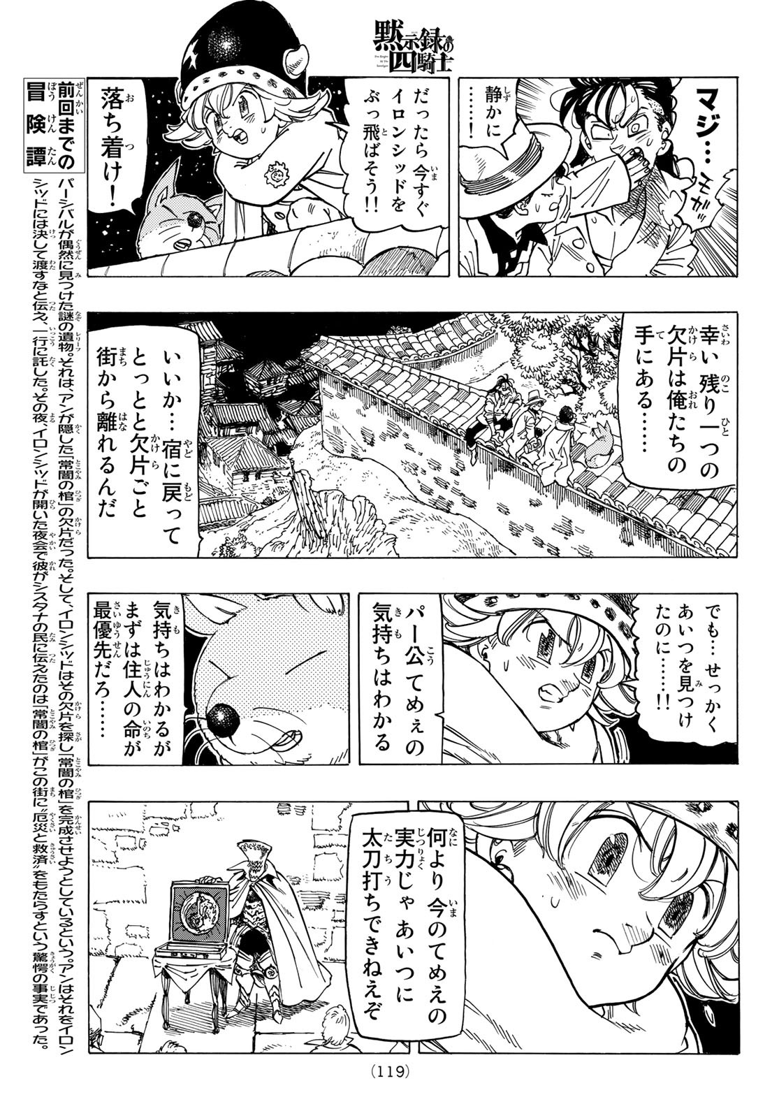 黙示録の四騎士 Chap 16 - Next Chap 17