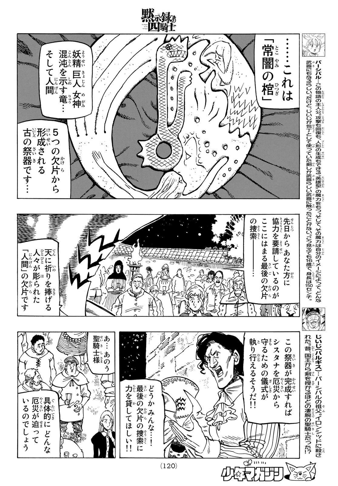 黙示録の四騎士 Chap 16 - Next Chap 17