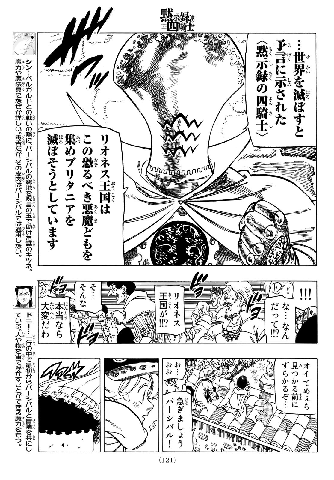 黙示録の四騎士 Chap 16 - Next Chap 17