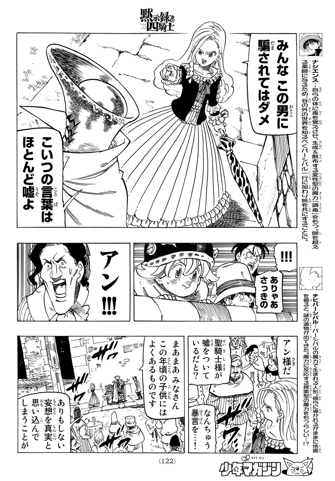 黙示録の四騎士 Chap 16 - Next Chap 17