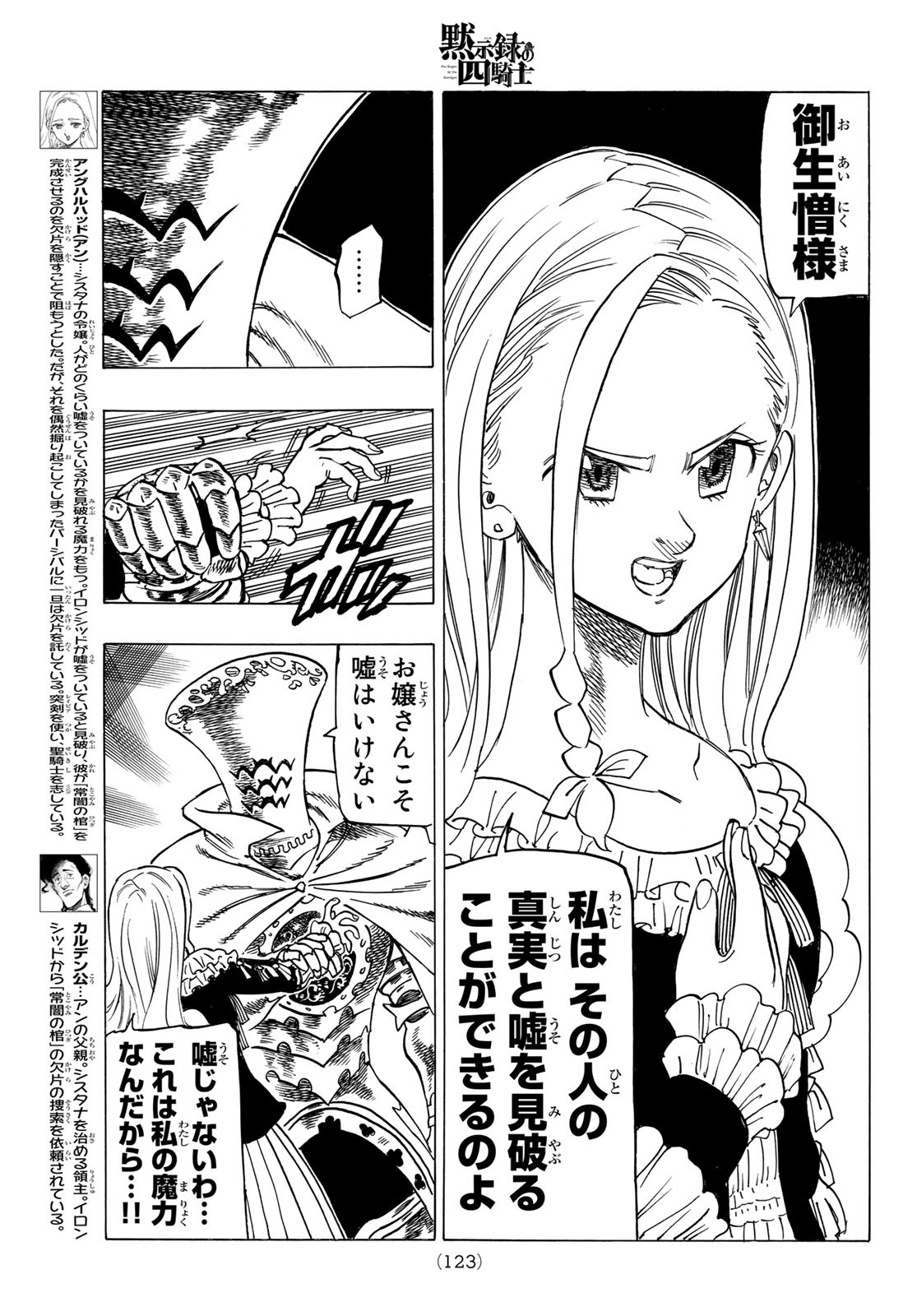 黙示録の四騎士 Chap 16 - Next Chap 17