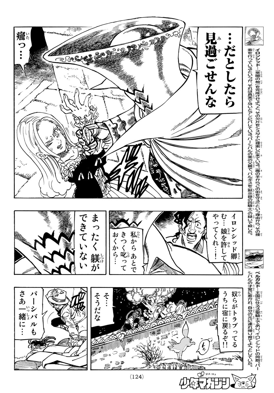 黙示録の四騎士 Chap 16 - Next Chap 17