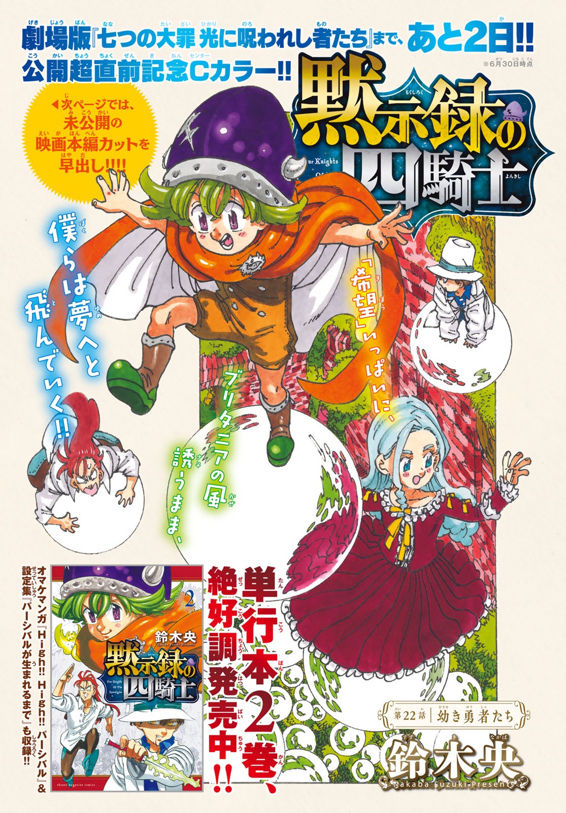 黙示録の四騎士 Chap 22 - Next Chap 23