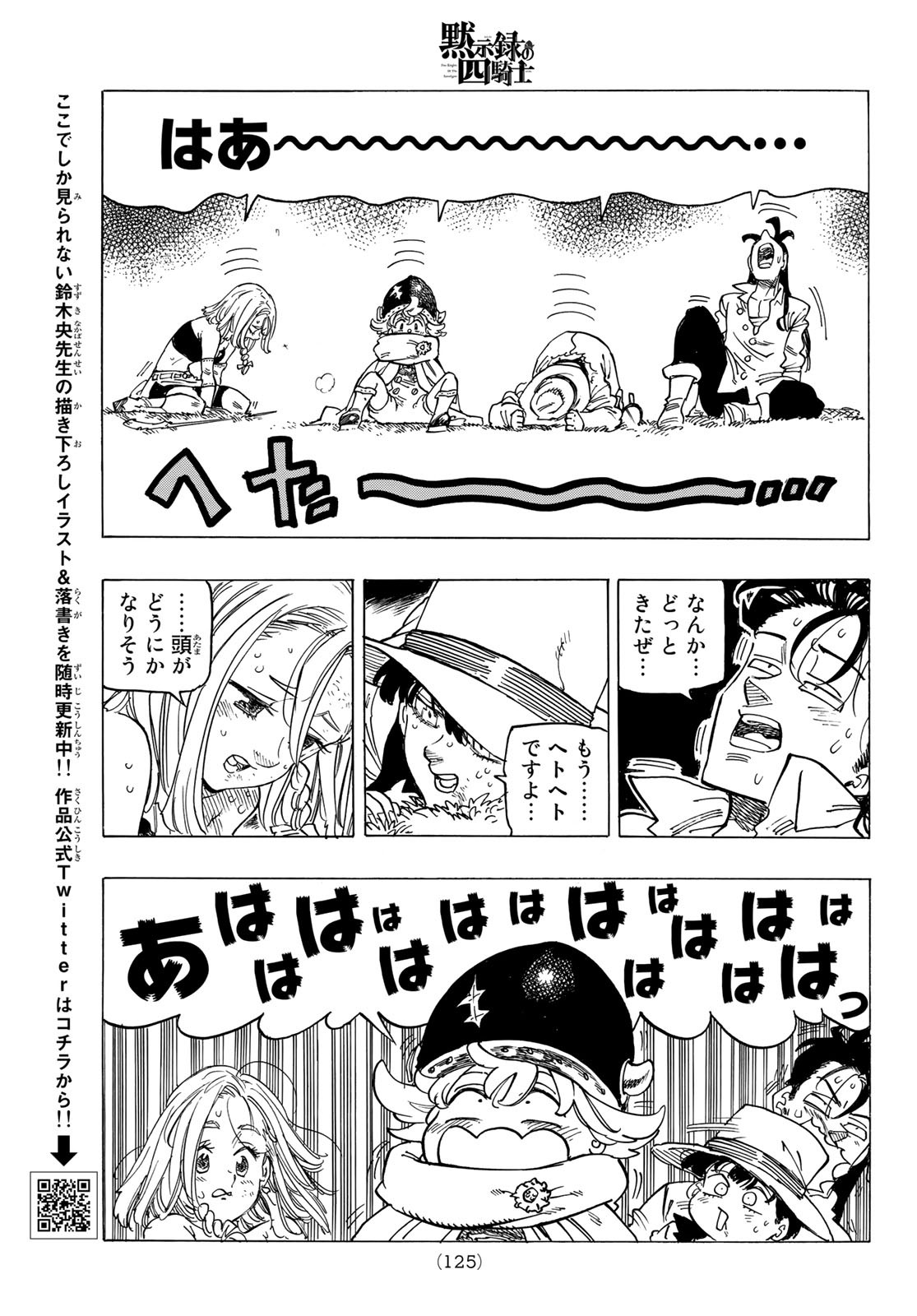 黙示録の四騎士 Chap 22 - Next Chap 23