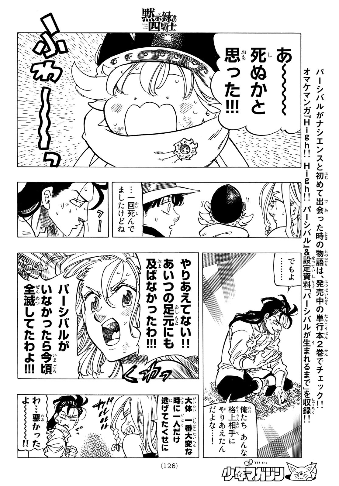 黙示録の四騎士 Chap 22 - Next Chap 23