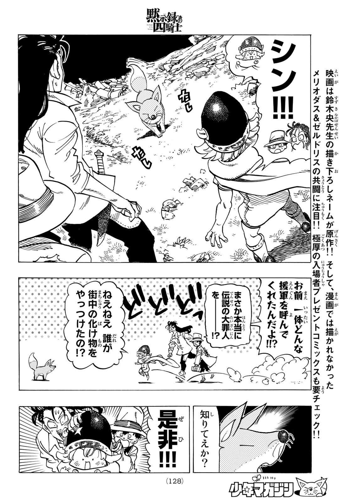 黙示録の四騎士 Chap 22 - Next Chap 23
