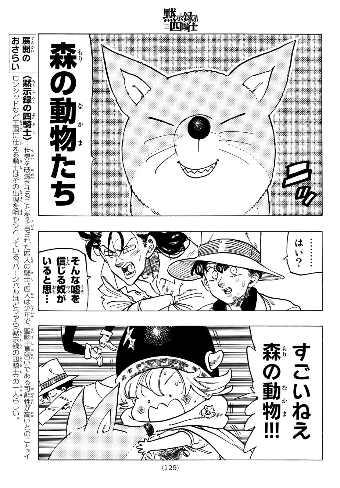 黙示録の四騎士 Chap 22 - Next Chap 23