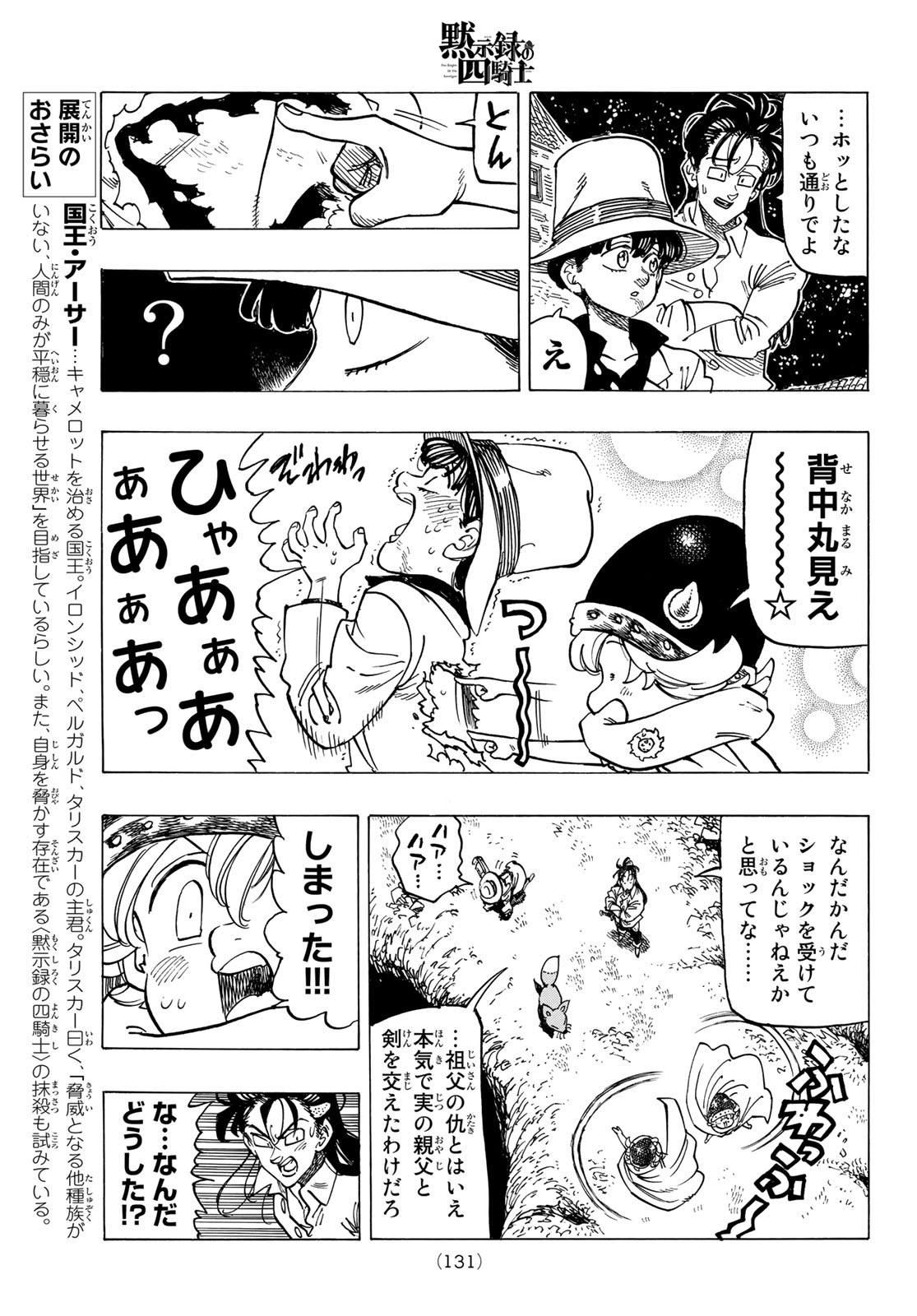 黙示録の四騎士 Chap 22 - Next Chap 23