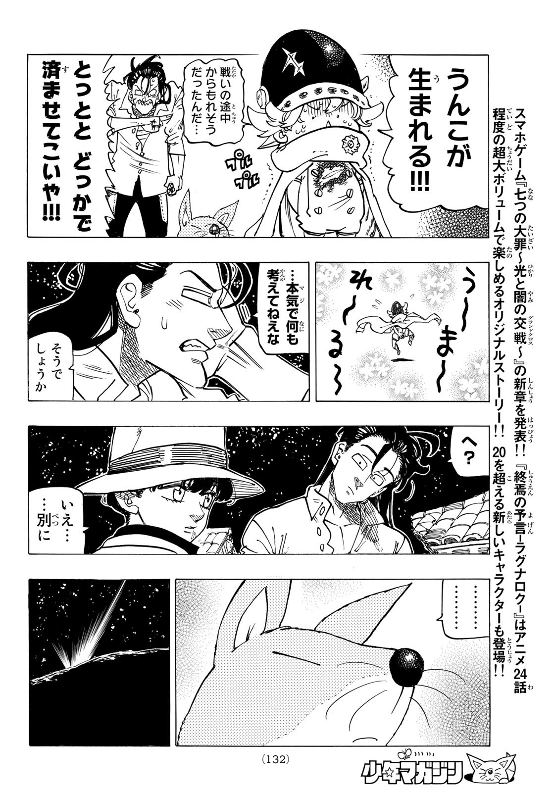 黙示録の四騎士 Chap 22 - Next Chap 23