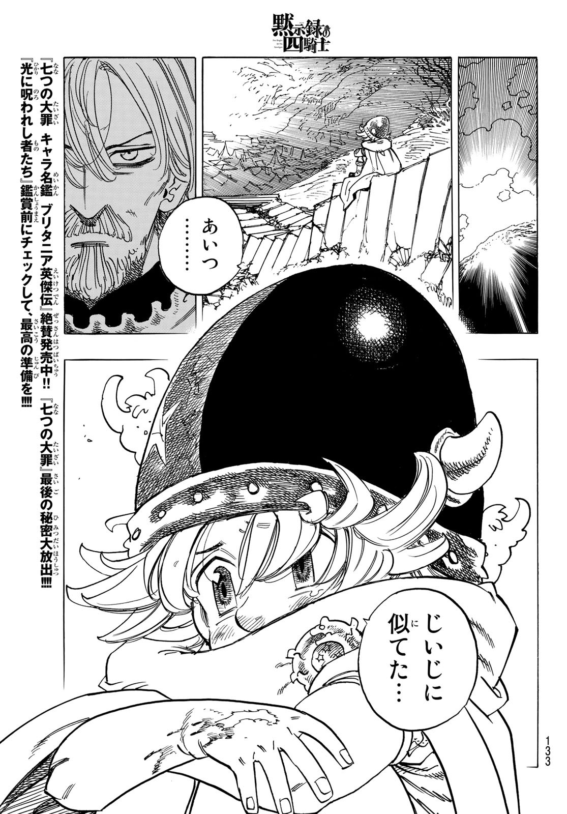 黙示録の四騎士 Chap 22 - Next Chap 23