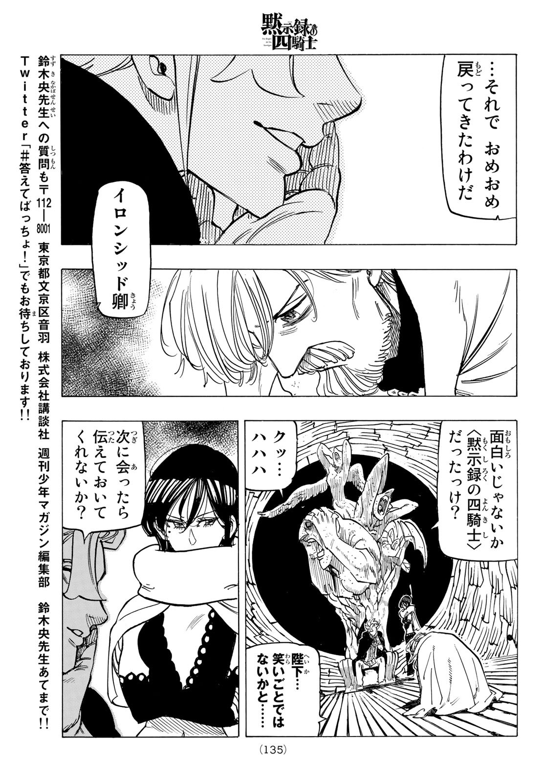 黙示録の四騎士 Chap 22 - Next Chap 23