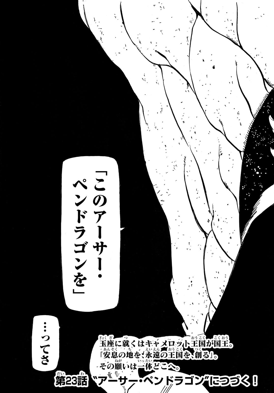 黙示録の四騎士 Chap 22 - Next Chap 23
