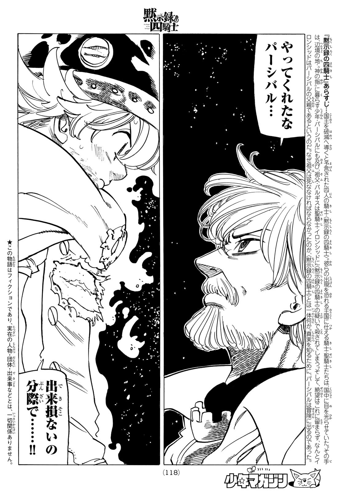 黙示録の四騎士 Chap 22 - Next Chap 23