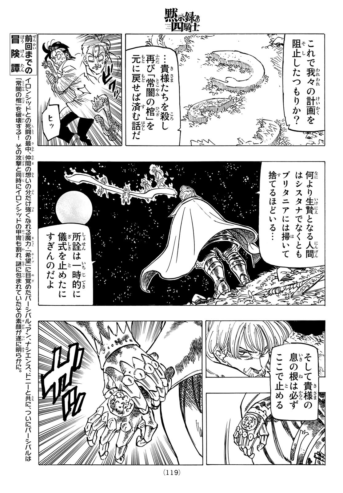 黙示録の四騎士 Chap 22 - Next Chap 23