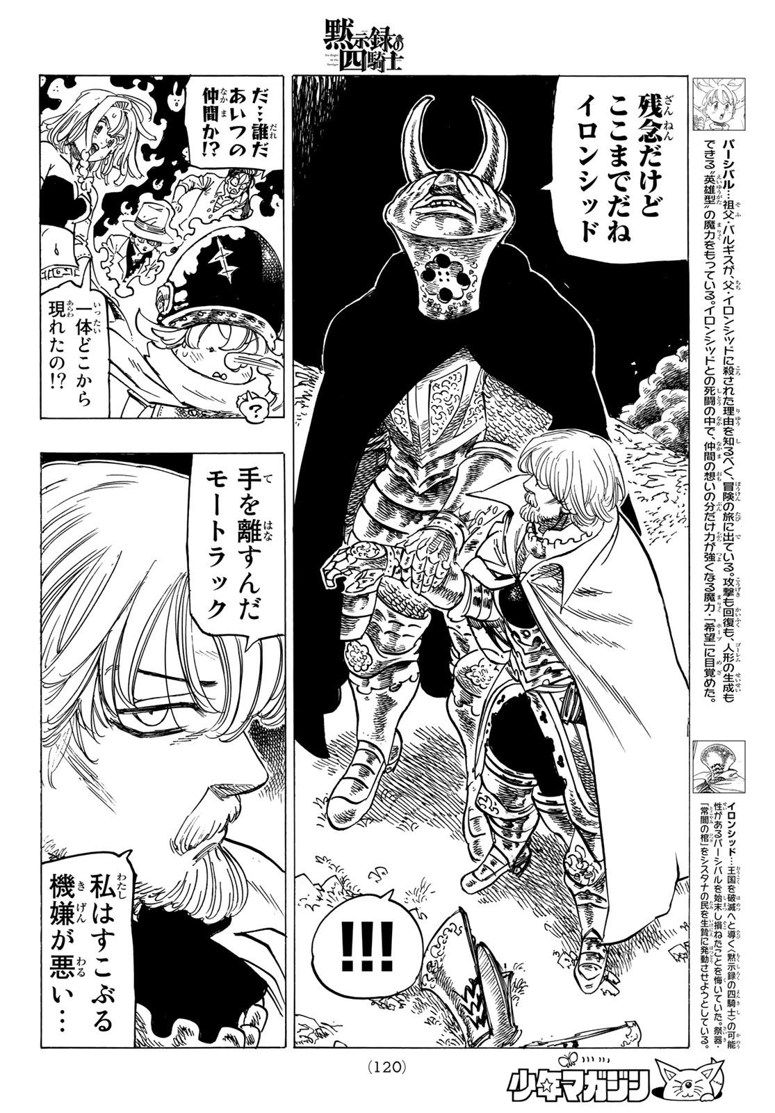 黙示録の四騎士 Chap 22 - Next Chap 23