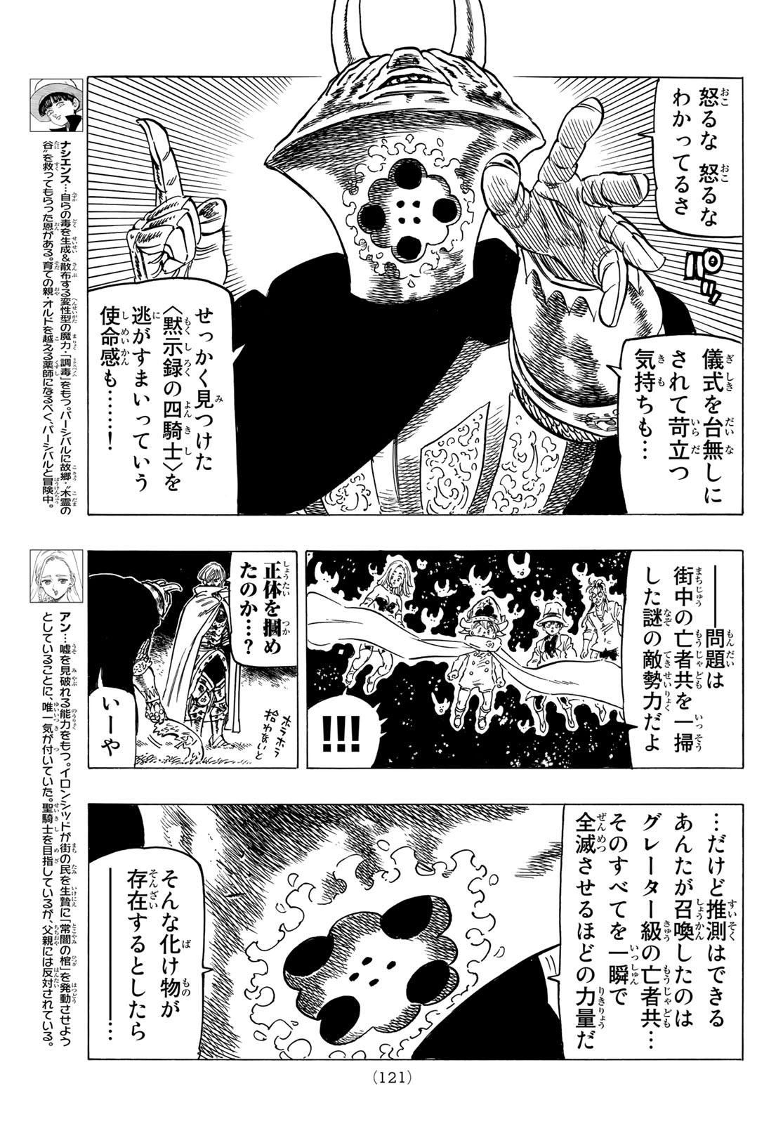 黙示録の四騎士 Chap 22 - Next Chap 23