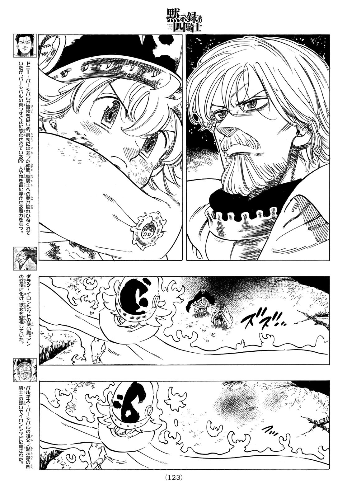 黙示録の四騎士 Chap 22 - Next Chap 23