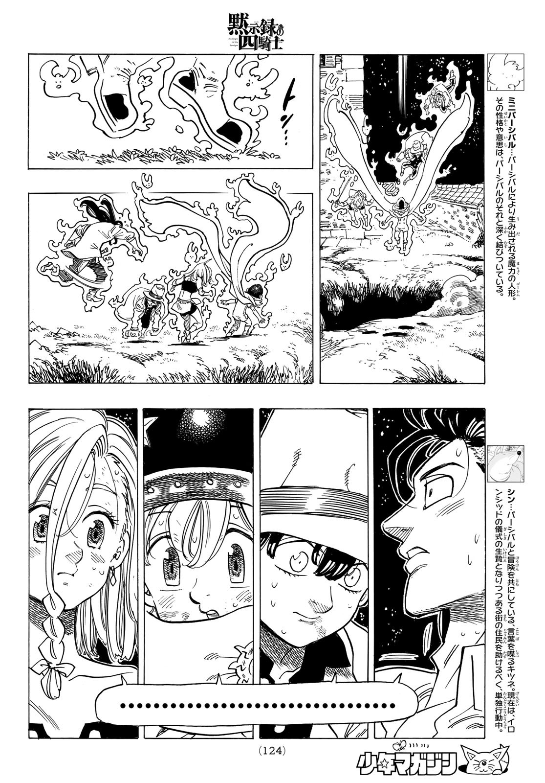 黙示録の四騎士 Chap 22 - Next Chap 23