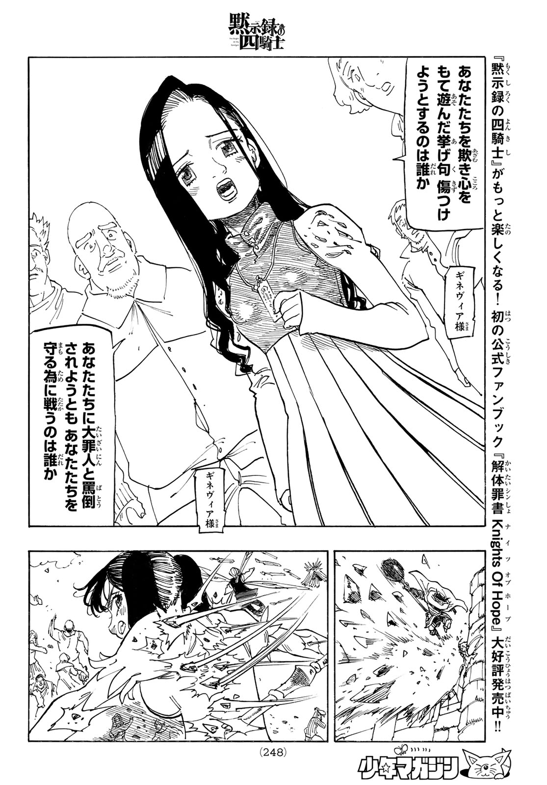 黙示録の四騎士 Chap 222 - Next Chap 223