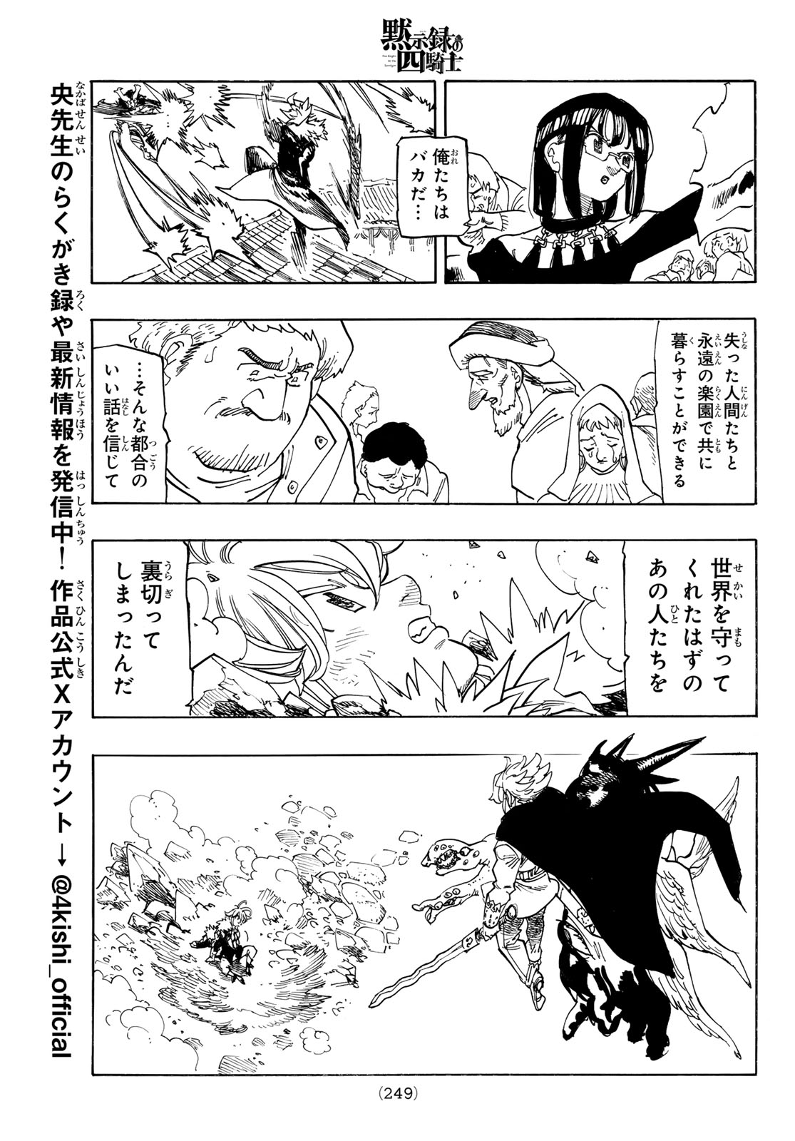 黙示録の四騎士 Chap 222 - Next Chap 223