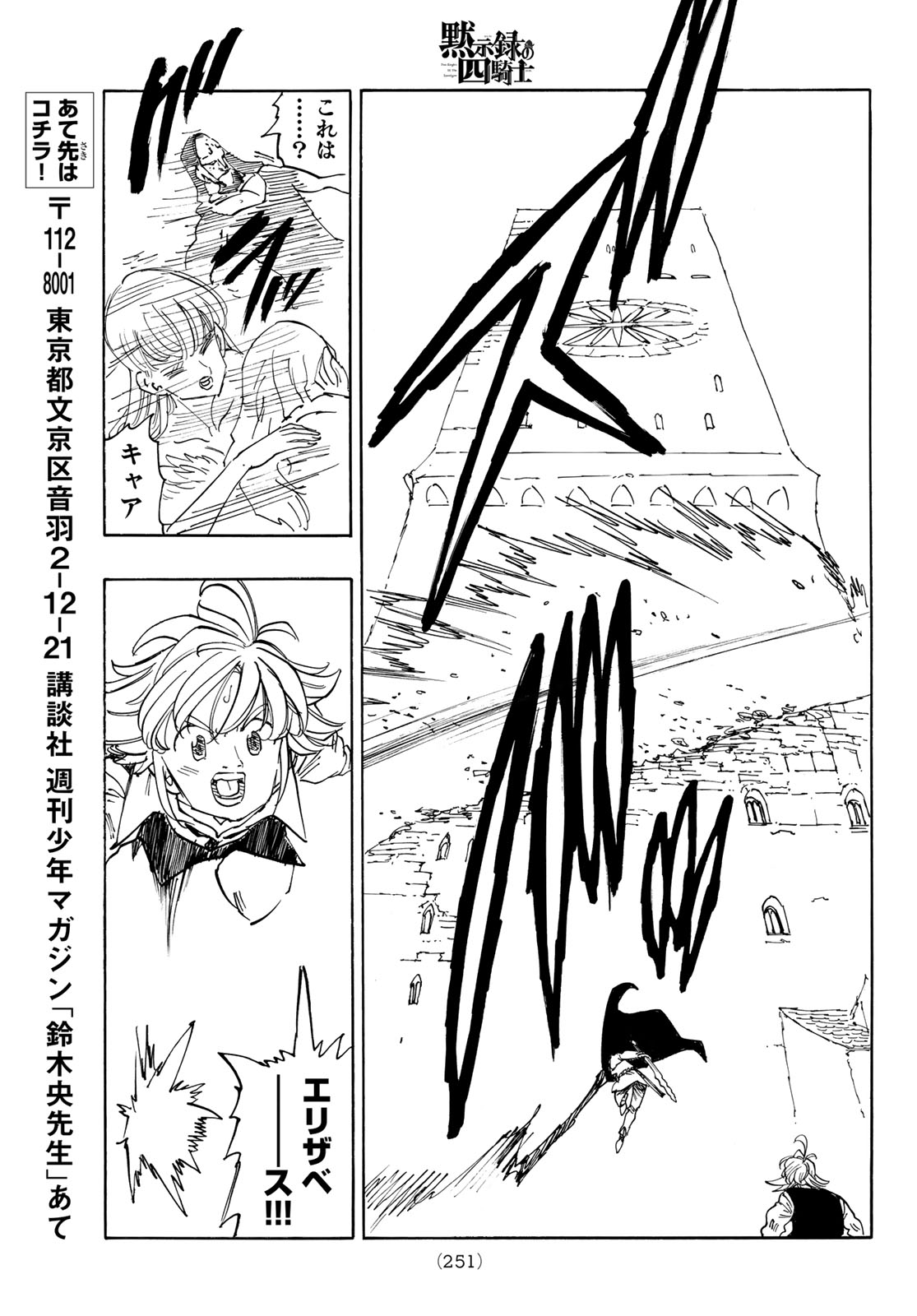 黙示録の四騎士 Chap 222 - Next Chap 223