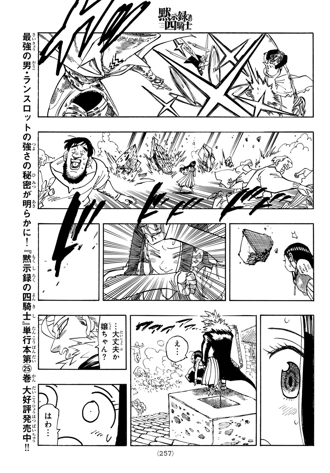 黙示録の四騎士 Chap 222 - Next Chap 223