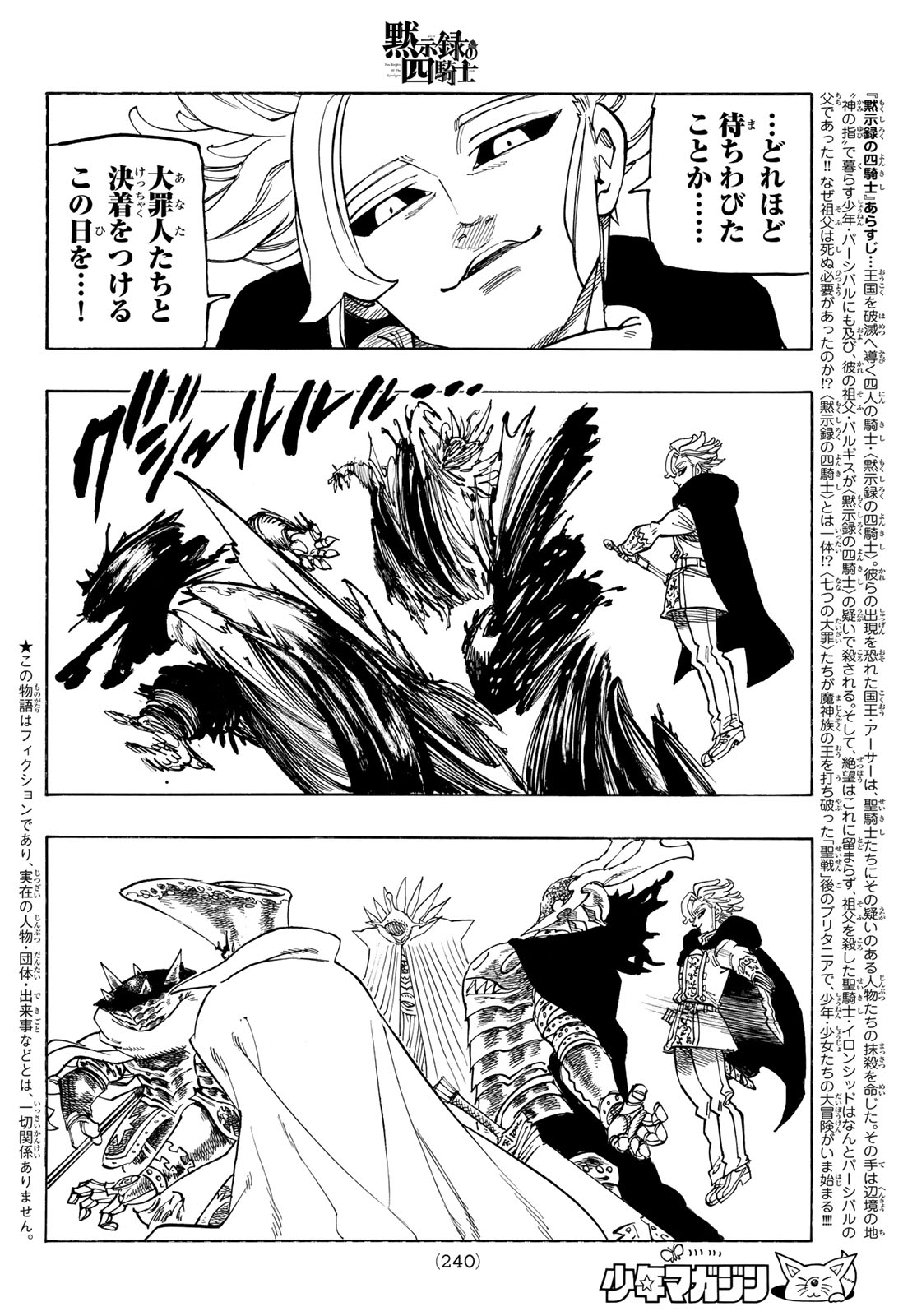 黙示録の四騎士 Chap 222 - Next Chap 223