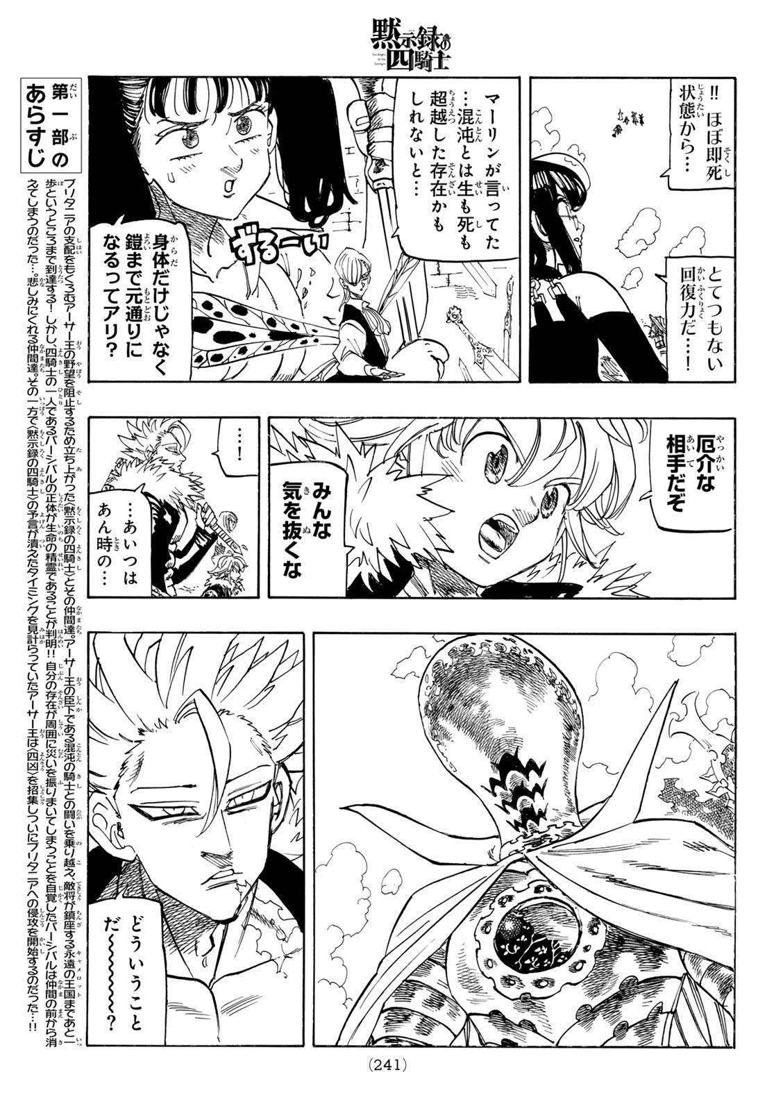 黙示録の四騎士 Chap 222 - Next Chap 223