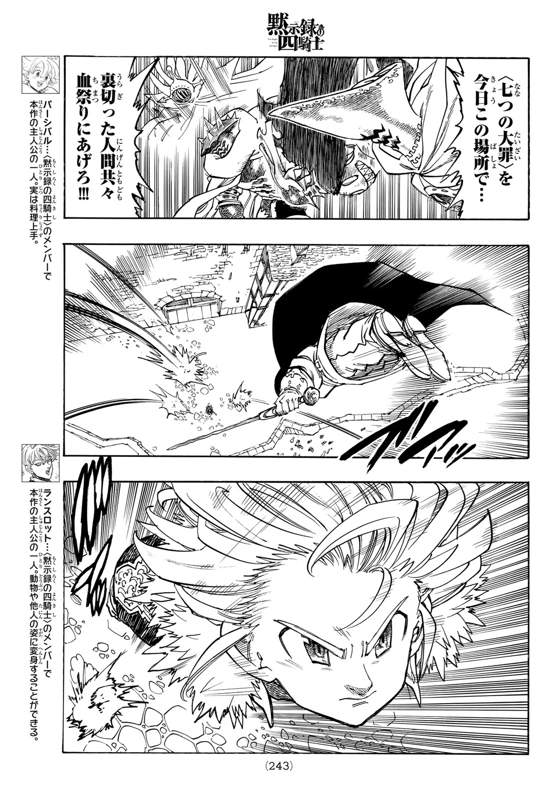 黙示録の四騎士 Chap 222 - Next Chap 223