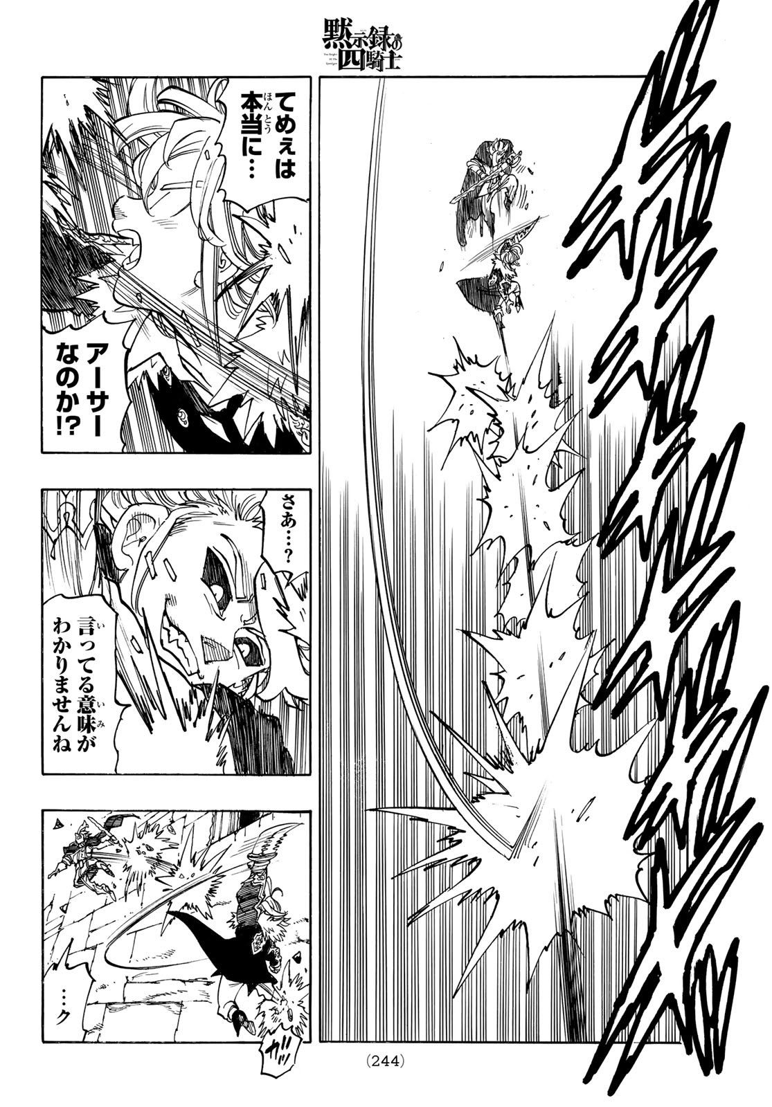 黙示録の四騎士 Chap 222 - Next Chap 223
