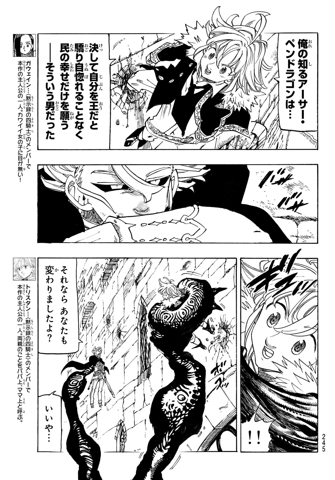 黙示録の四騎士 Chap 222 - Next Chap 223