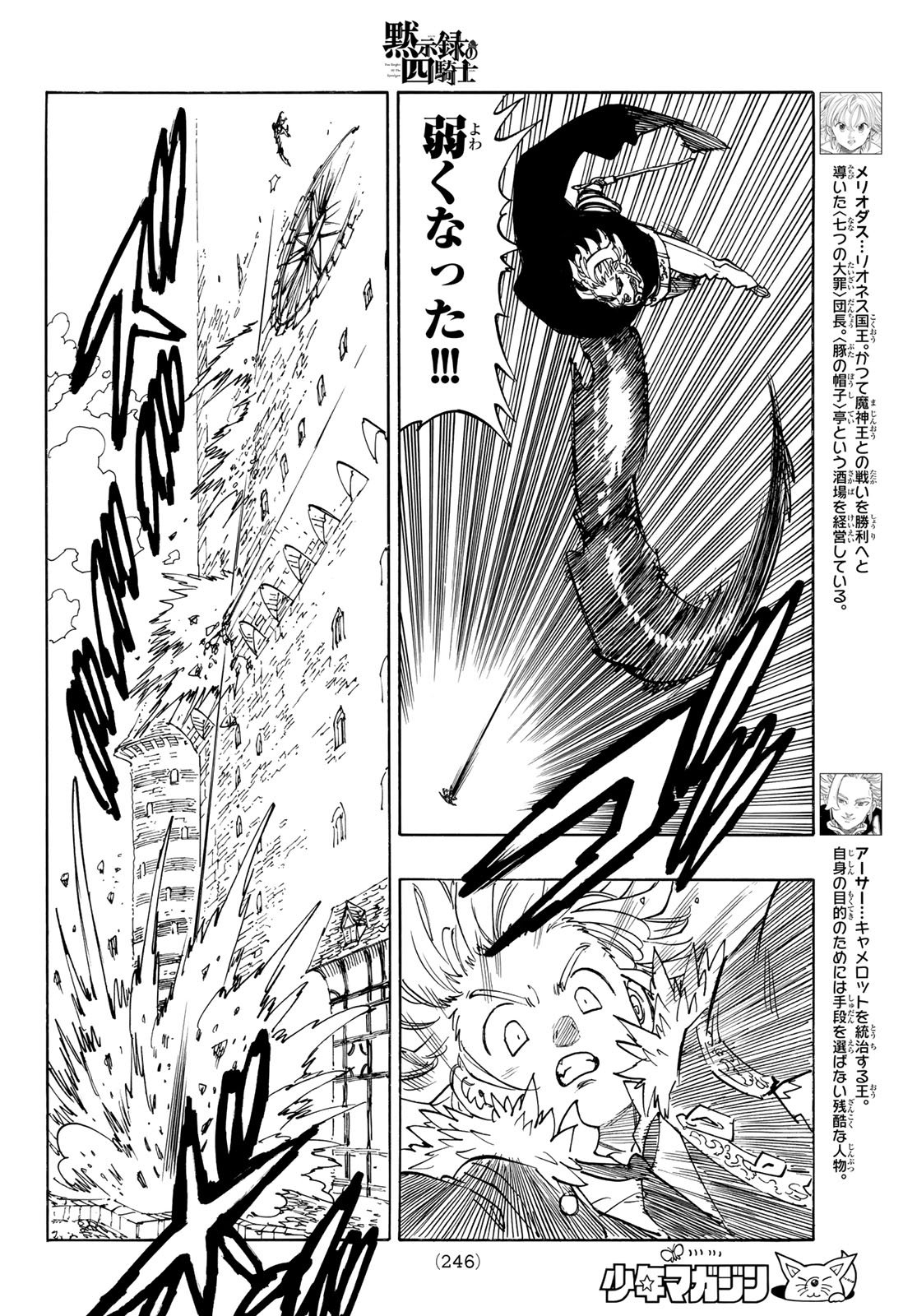 黙示録の四騎士 Chap 222 - Next Chap 223