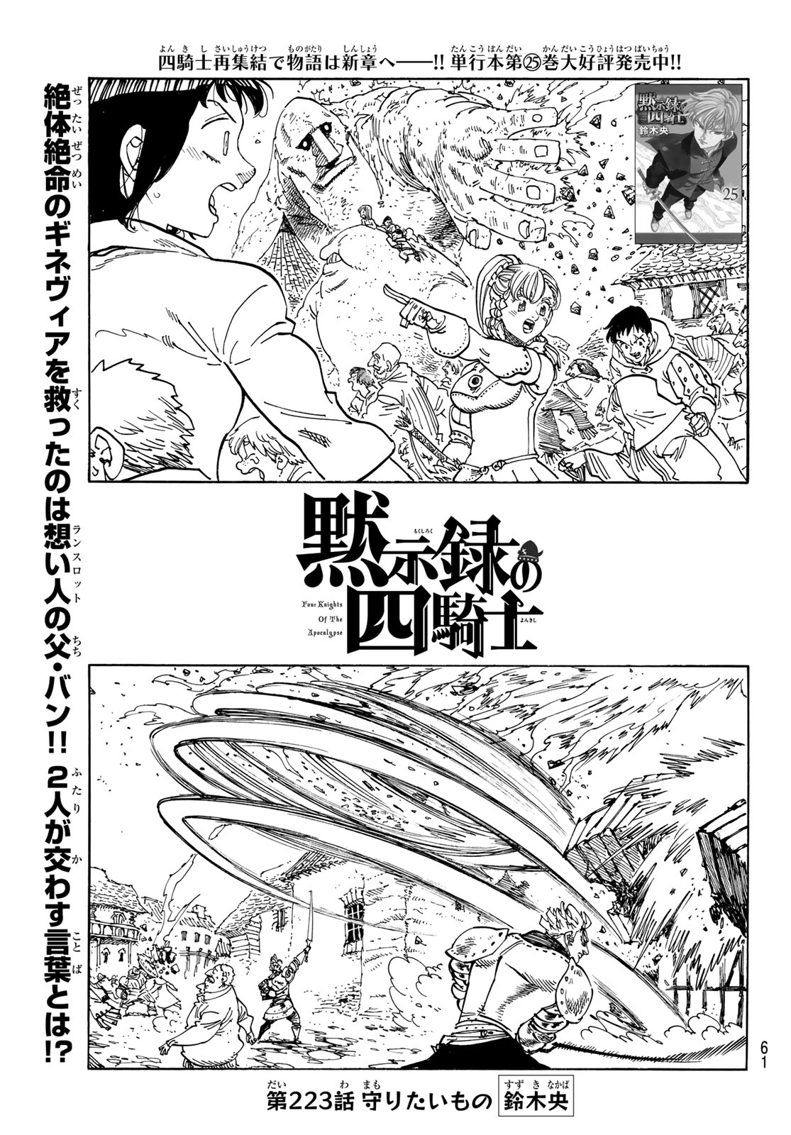 黙示録の四騎士 Chap 223 - Next Chap 224