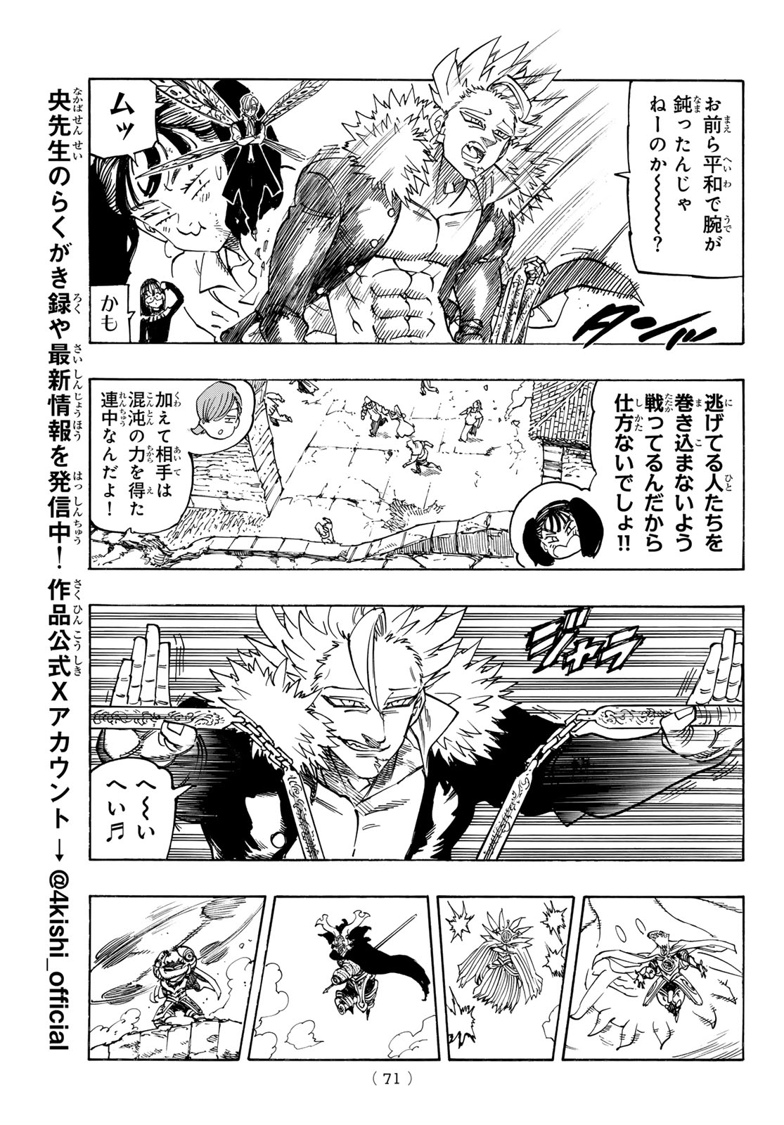 黙示録の四騎士 Chap 223 - Next Chap 224