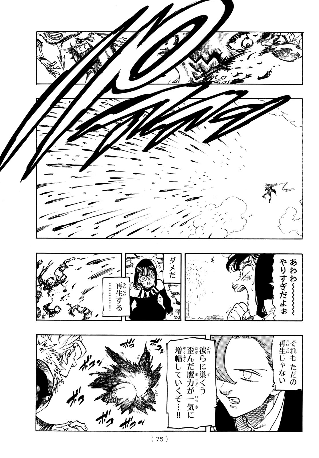 黙示録の四騎士 Chap 223 - Next Chap 224