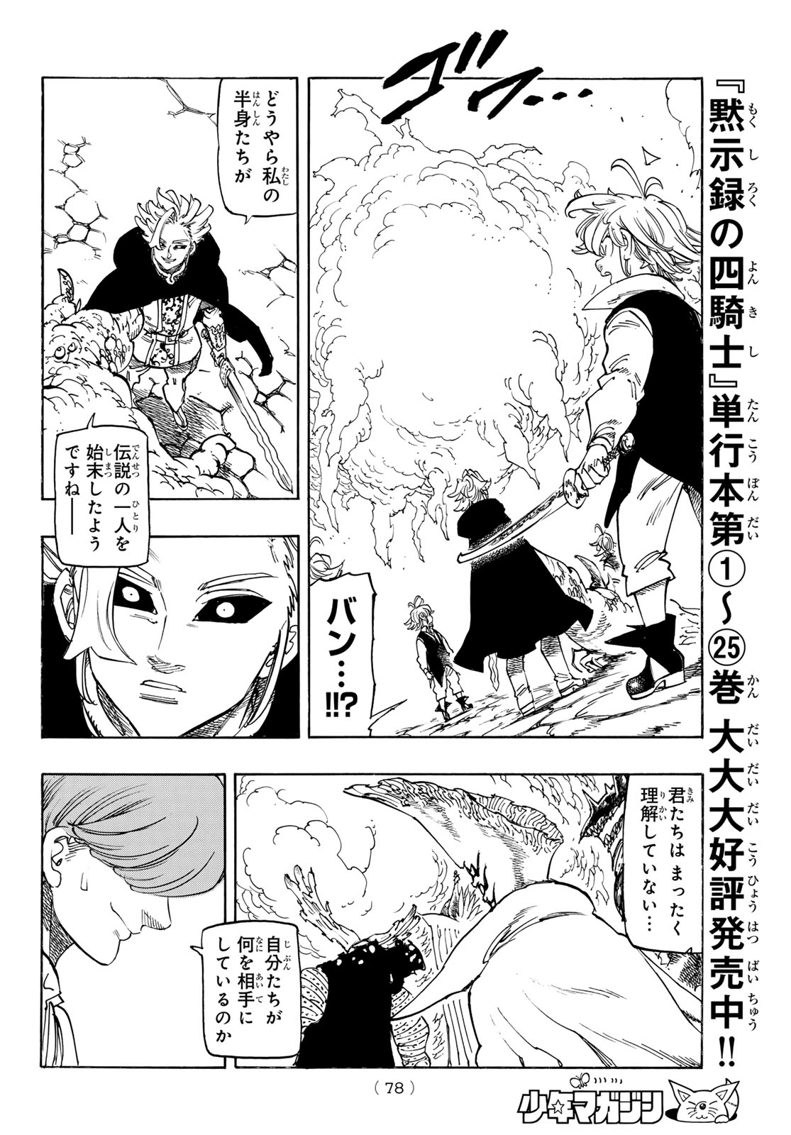 黙示録の四騎士 Chap 223 - Next Chap 224