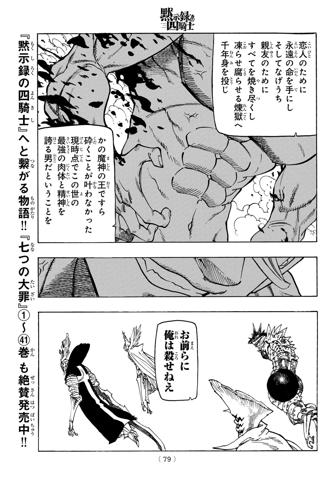 黙示録の四騎士 Chap 223 - Next Chap 224