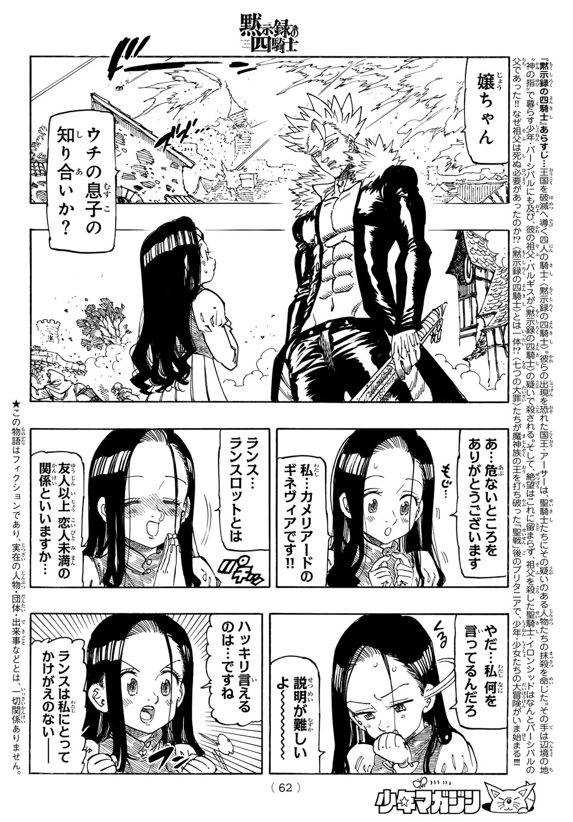 黙示録の四騎士 Chap 223 - Next Chap 224